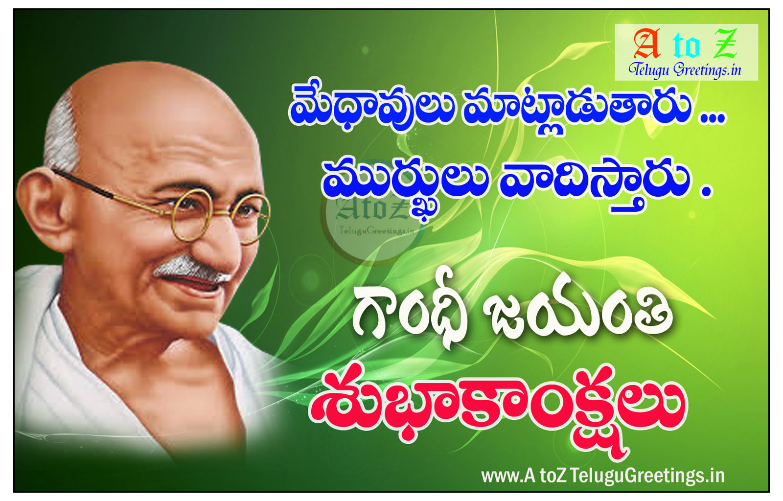 Gandhi Jayanthi Wishes Telugu - HD Wallpaper 
