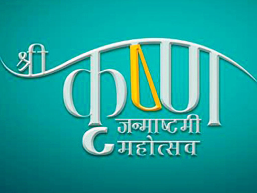 Jay Shree Krishna Janmashtami Wishes Super Hd Wallpapers - Without Background Krishna Janmashtami - HD Wallpaper 