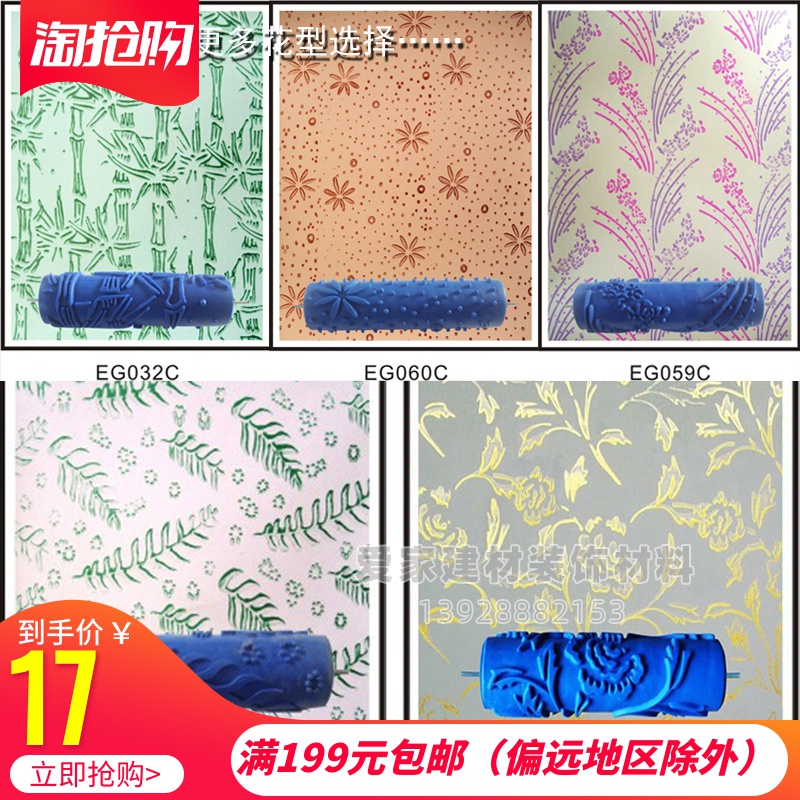 New 7-inch Rubber Printing Roller Brush Liquid Wallpaper - 印花 滾筒 - HD Wallpaper 