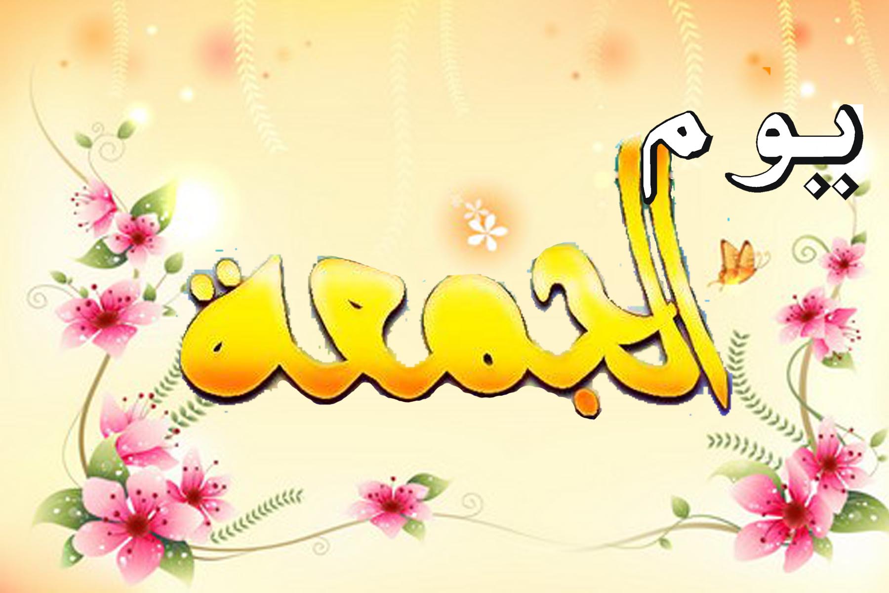 Juma Mubarak 2015 Wallpapers - Lovely Background With Butterflies Hd - HD Wallpaper 