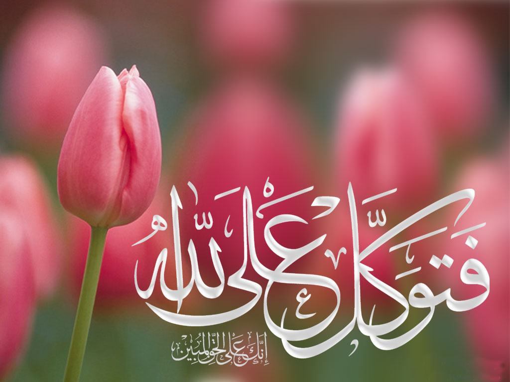 Tawakkal Allah Arabic - HD Wallpaper 