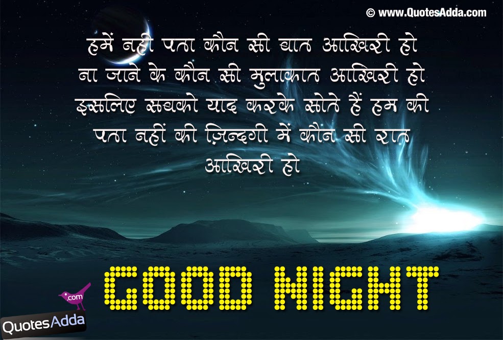 Hindi Good Night Wallpaper - Poster - HD Wallpaper 