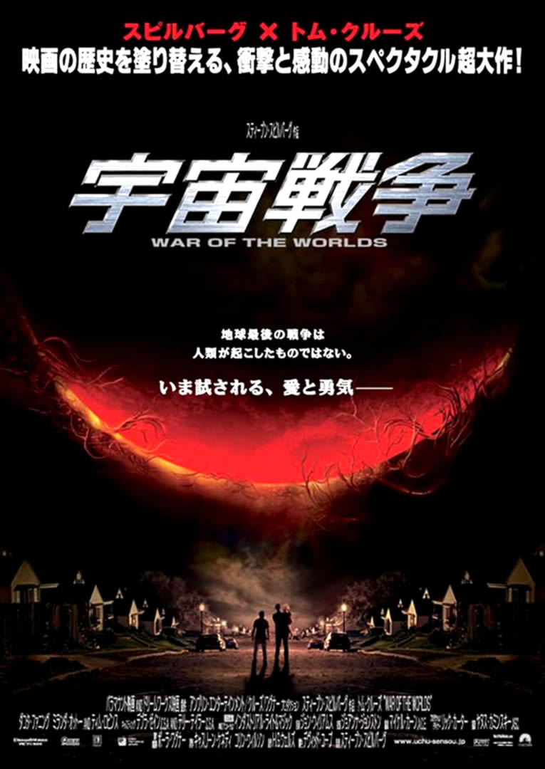 War Of The Worlds Remake Japanese - War Of The Worlds - HD Wallpaper 