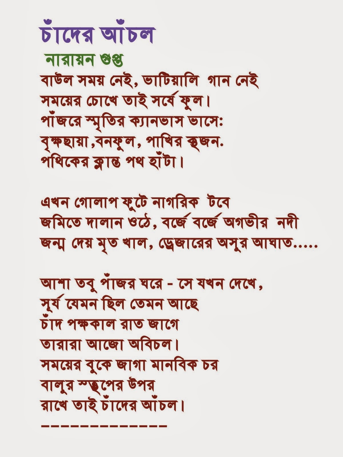 Bangla Romantic Love Poem - HD Wallpaper 