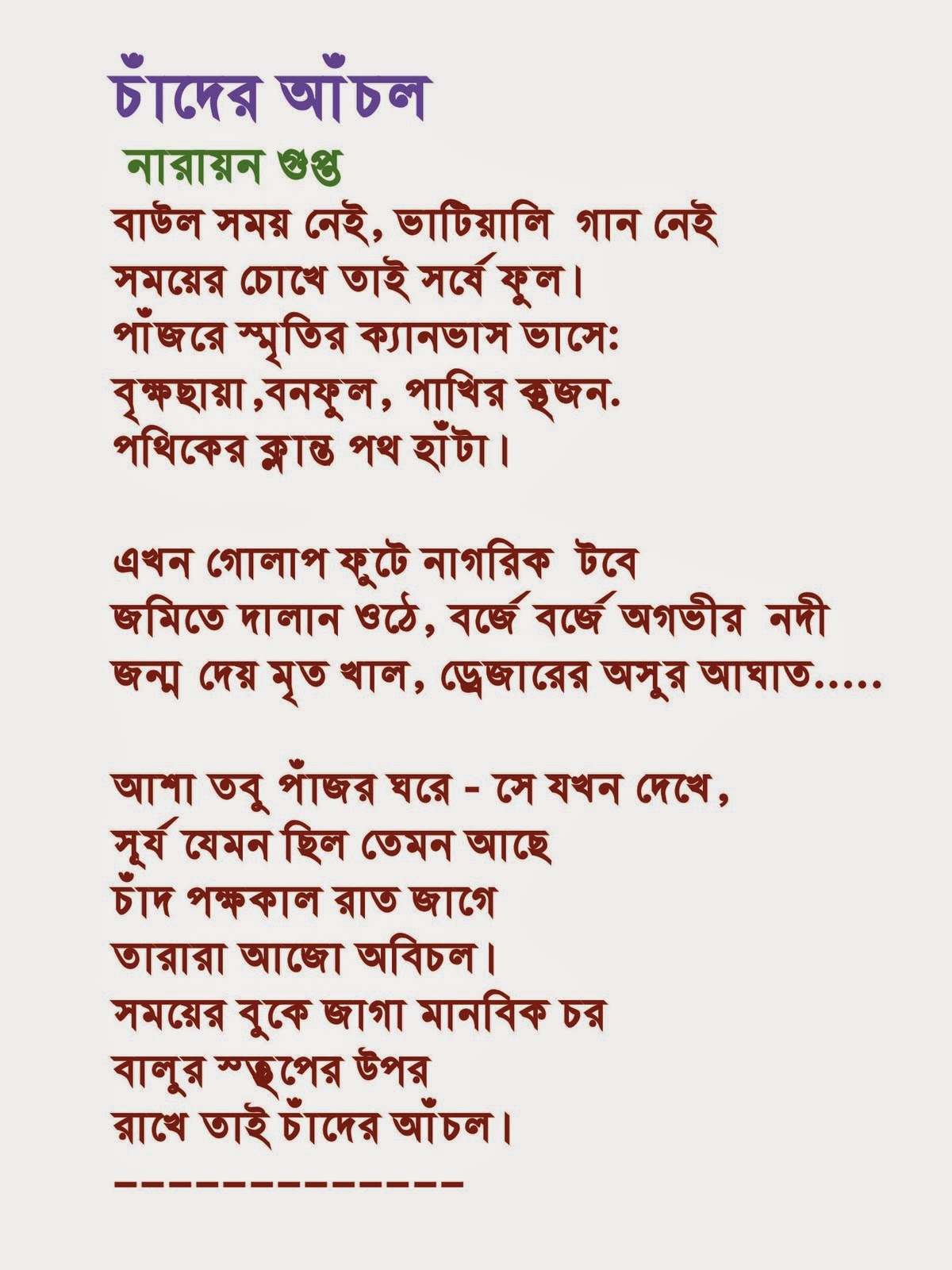 Bangla Romantic Love Poem - 1200x1600 Wallpaper Bangla Romantic Love Poem - 1200x1600 Wallpaper