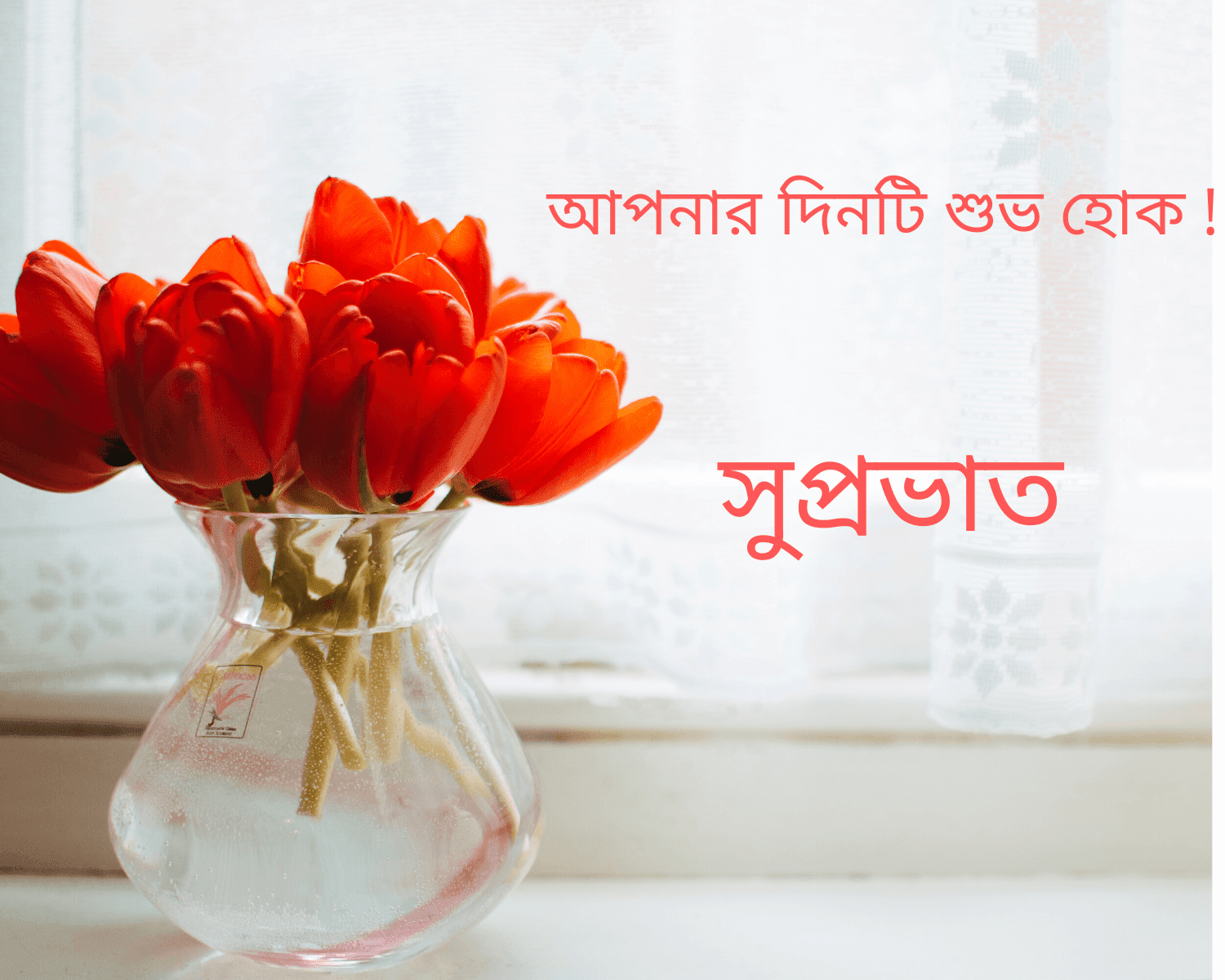 Good Morning Love Images In Bengali - Vase Flower On Window - 1500x1200  Wallpaper 
