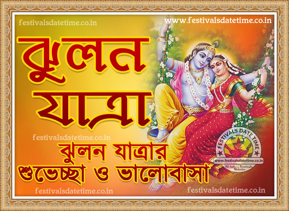 Radha Krishna On Swing - HD Wallpaper 