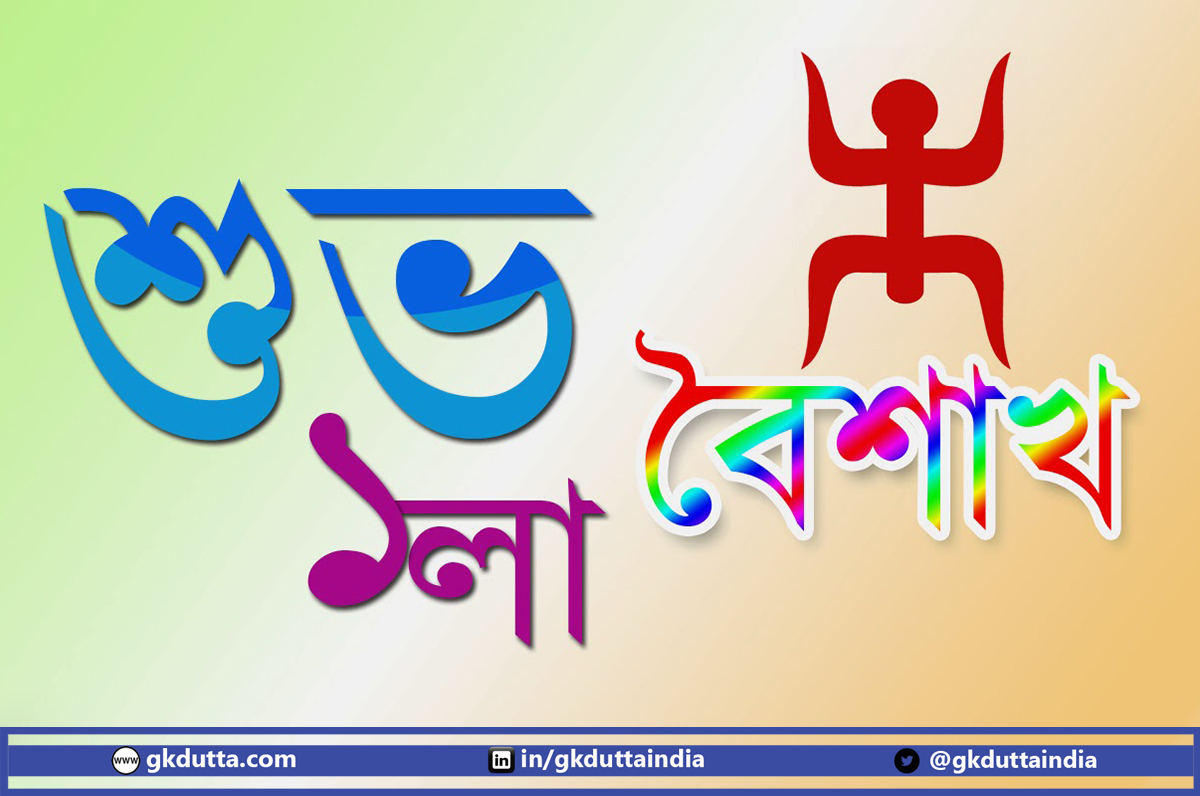 Shuvo Poila Boisakh Wallpaper - Bengali Happy New Year - HD Wallpaper 