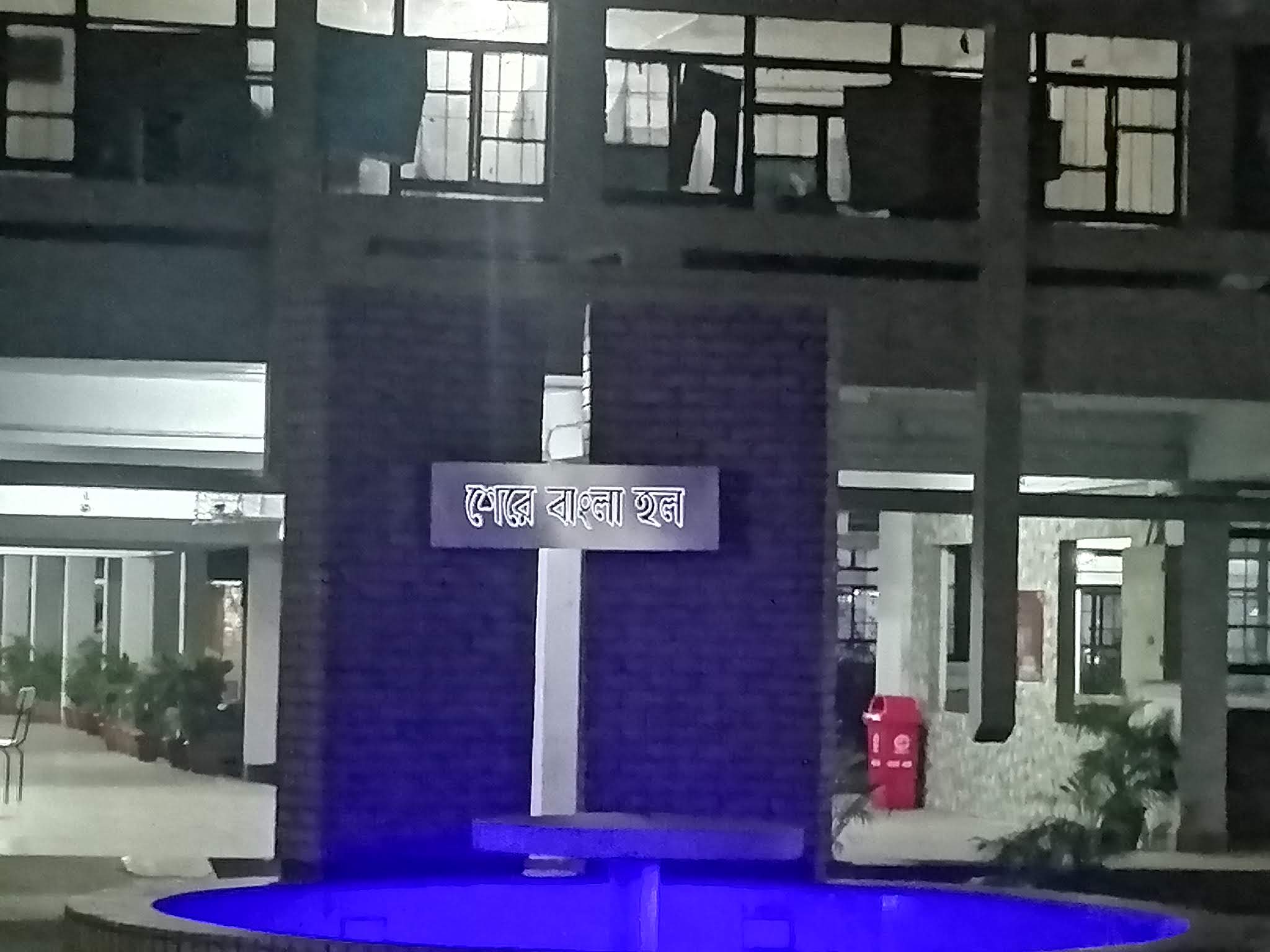 Web Sher E Bangla Hall Buet - Buet Shere Bangla Hall - HD Wallpaper 
