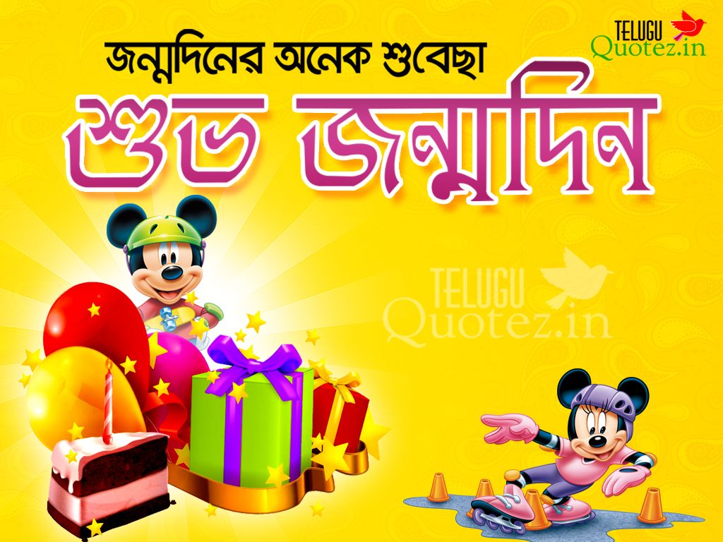 Happy Birthday In Bengali - Department Of Forests And Wildlife - HD Wallpaper 