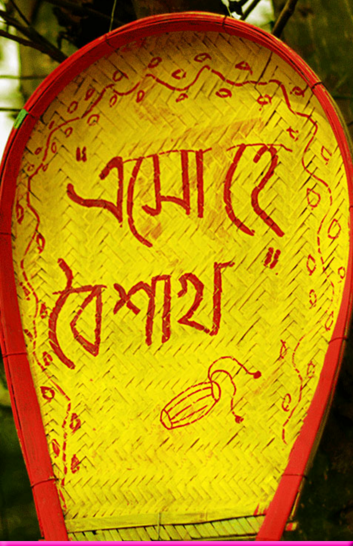 Pohela Boishakh Subho Noboborsho 1426 - HD Wallpaper 