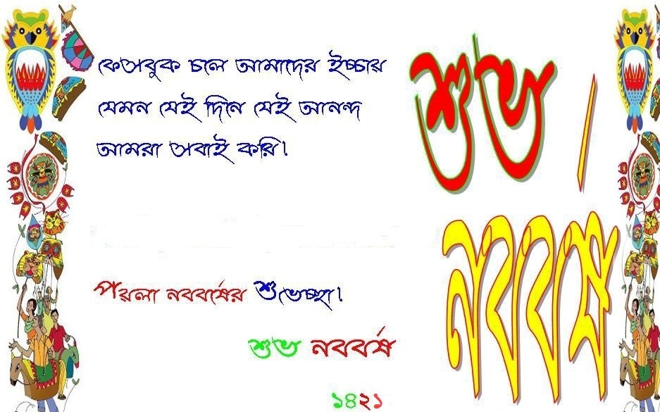 Azkb8ku - Pohela Boishakh Invitation Card - HD Wallpaper 