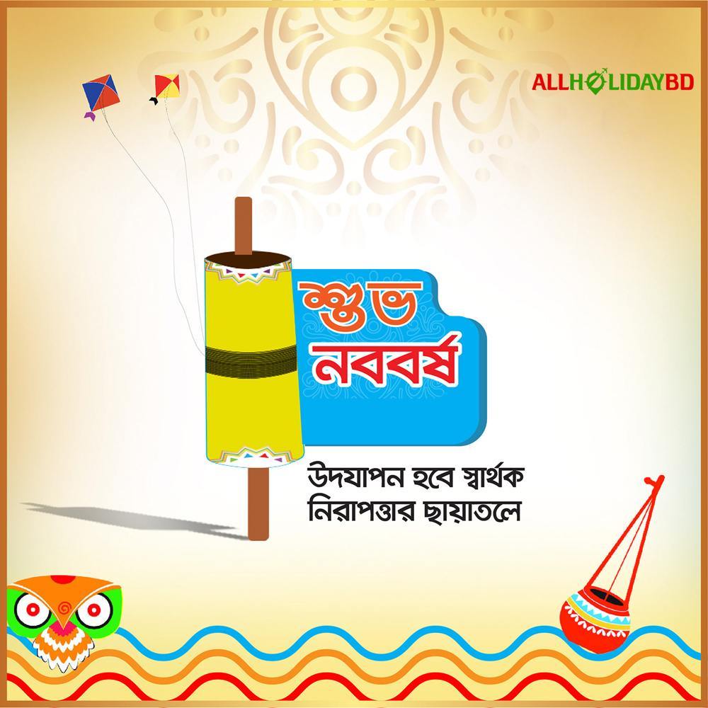 Pohela Boishakh Photo - Illustration - HD Wallpaper 