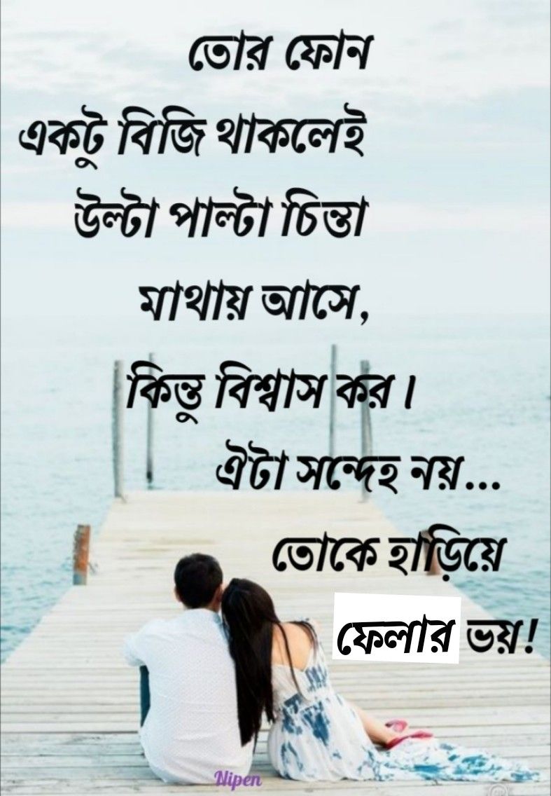 Romantic Kiss Bengali Shayari - HD Wallpaper 