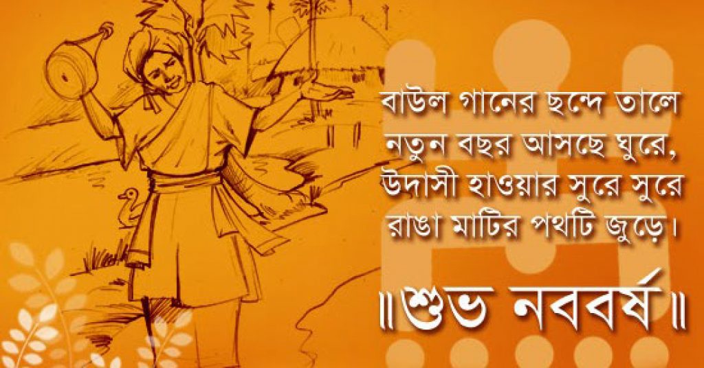 Bengali New Year 1427 Images - Bengali Happy New Year - HD Wallpaper 