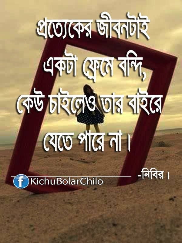 Bangla Love Wallpaper - Caption For Profile Bangla - HD Wallpaper 