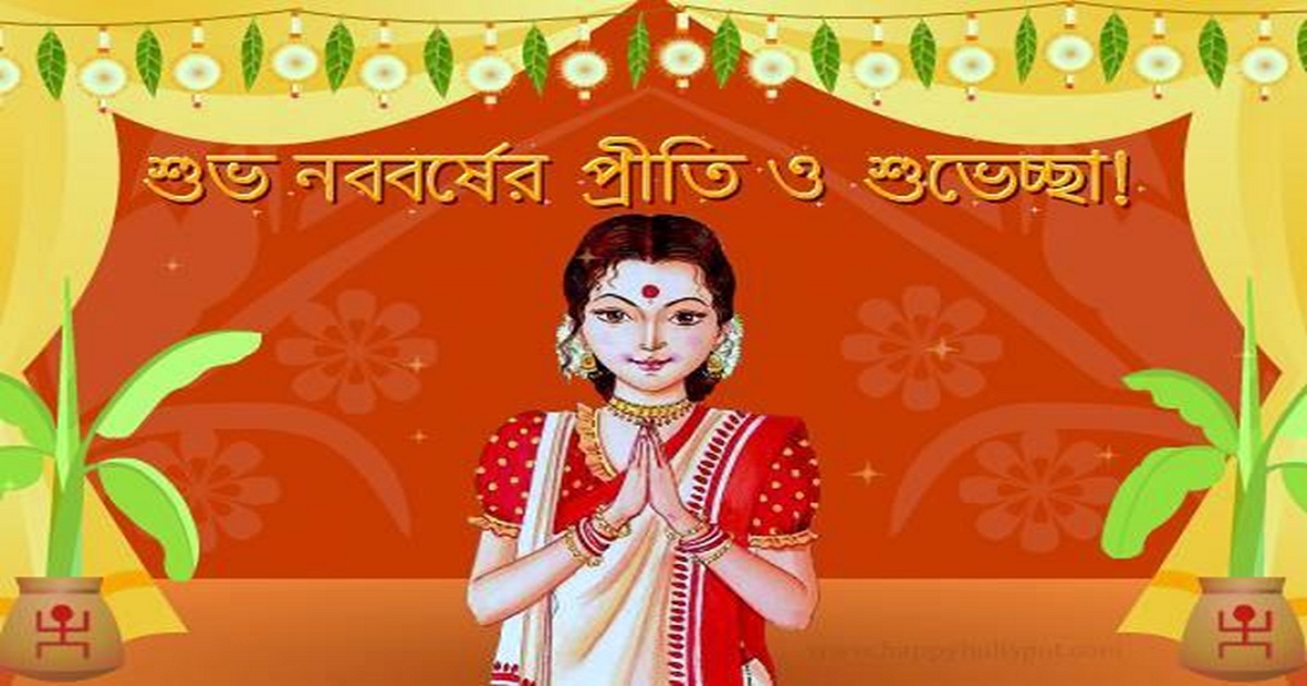 Bengal New Year 2017 Wishes - Poila Baisakh In Bengali - HD Wallpaper 