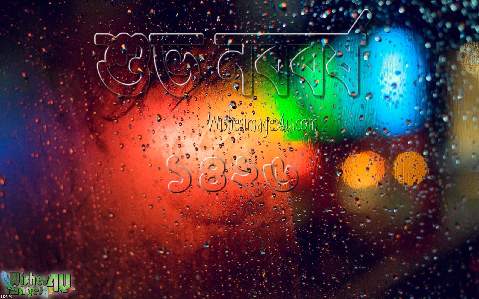 2019 Bengali New Year 1426 Images - High Definition 1080p Wallpaper Hd - HD Wallpaper 