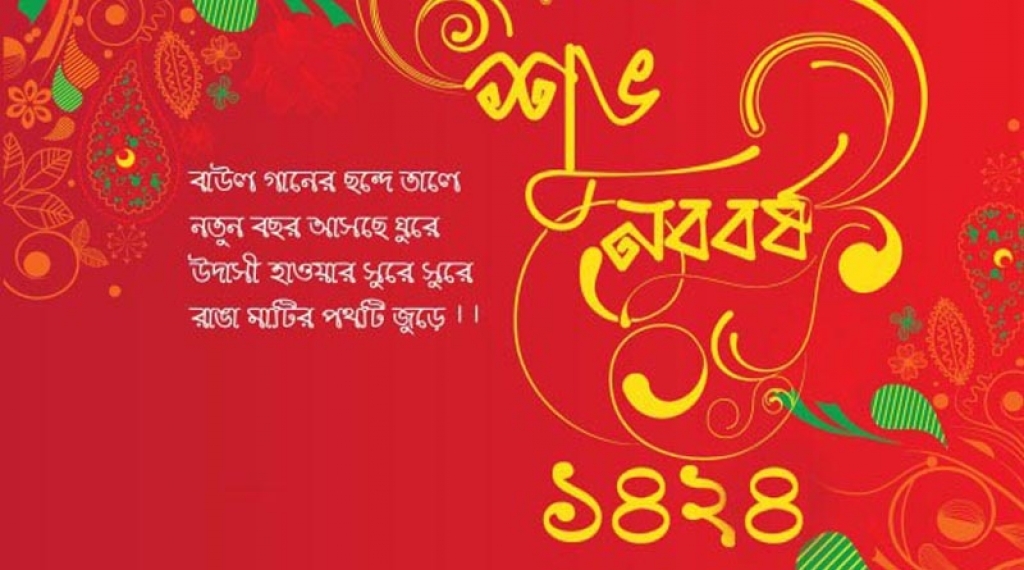 Bangla Noboborsho Wallpaper - Graphic Design - HD Wallpaper 