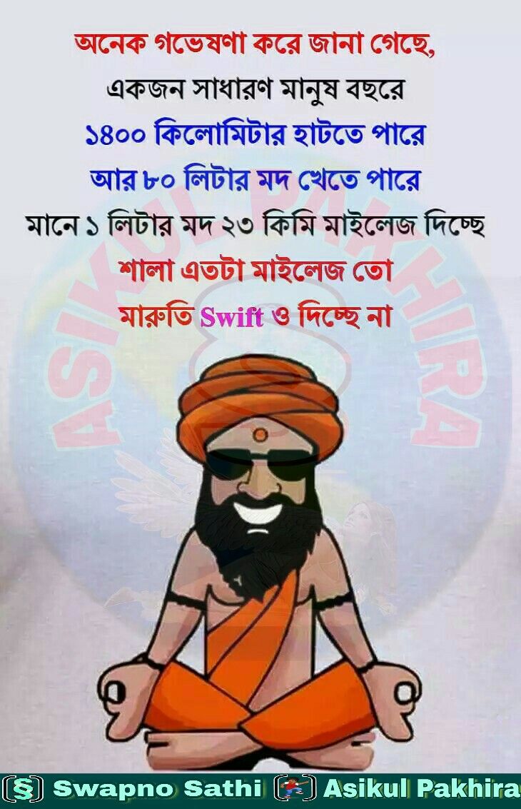 Bengali Jokes - HD Wallpaper 