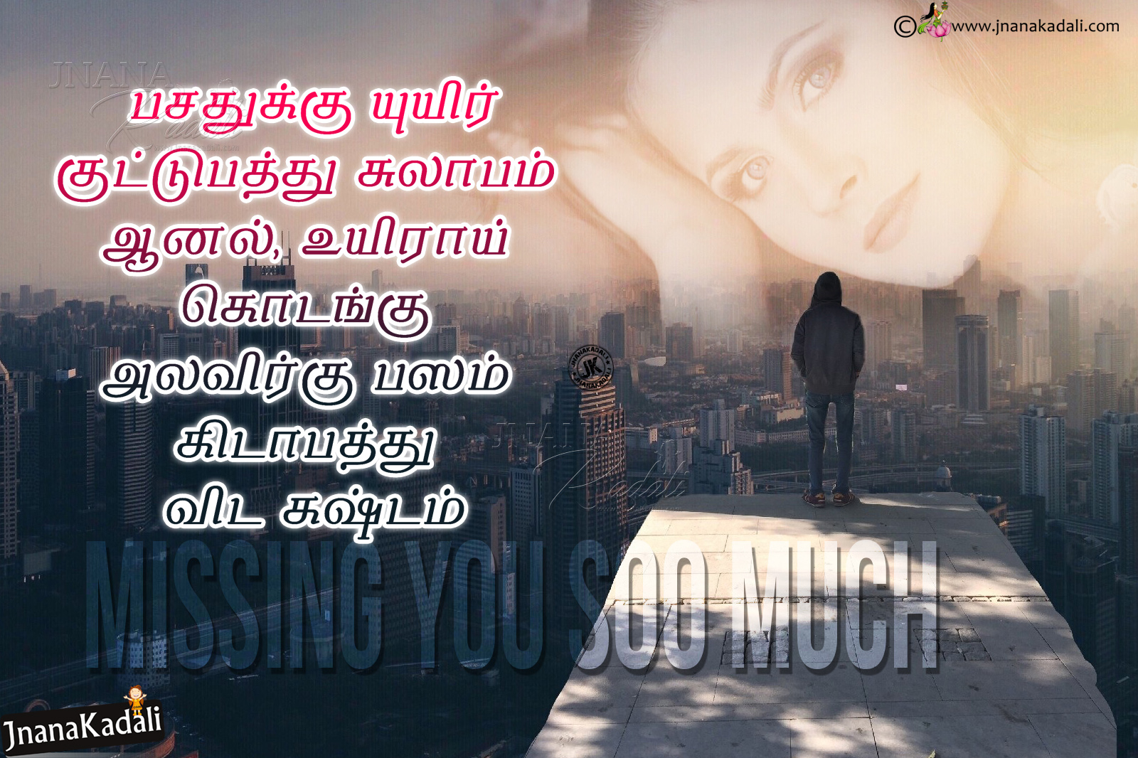 Tamil Quotes, Love Quotes In Tamil, Love Messages In - Fête De La Musique - HD Wallpaper 