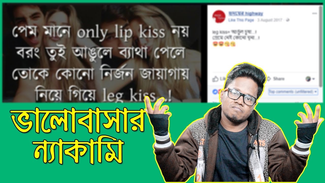 Love Funny Pic Bangla - HD Wallpaper 