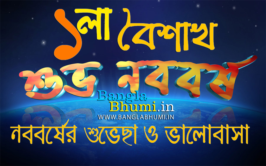 Subho Noboborsho 2020 - HD Wallpaper 