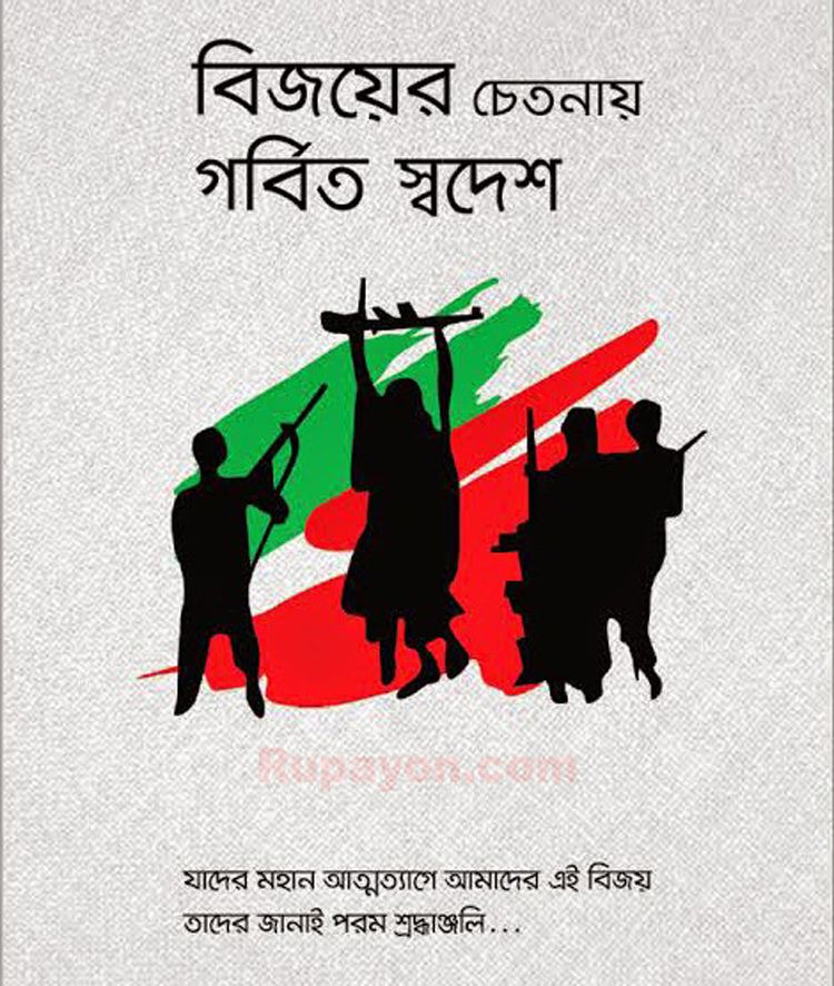 <yoastmark - Victory Day Of Bangladesh 2019 - HD Wallpaper 