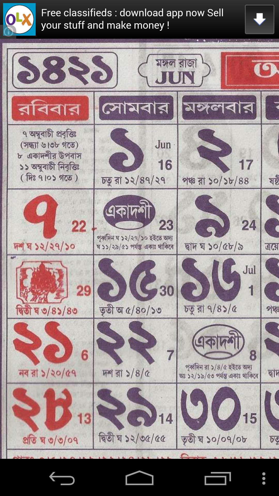 Bengali Calendar 1427 - HD Wallpaper 