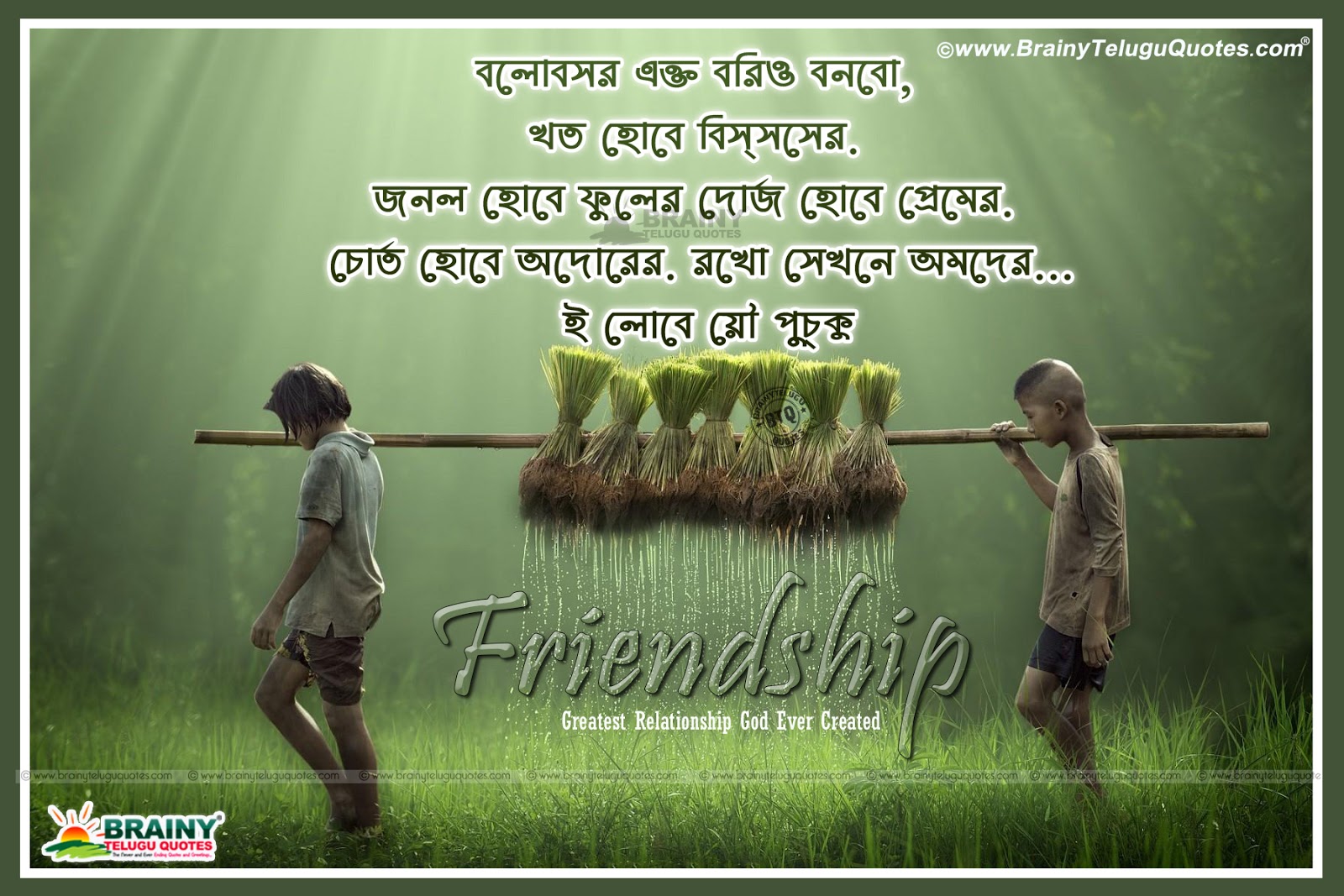 Bengali Friendship Messages, Bengali Quotes With Hd - Quotes On Friendship In Bengali - HD Wallpaper 