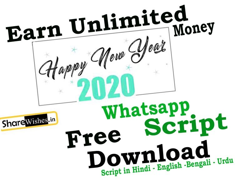 Happy New Year 2020 Whatsapp Viral Script Free Download - New Year Images Download 2020 - HD Wallpaper 