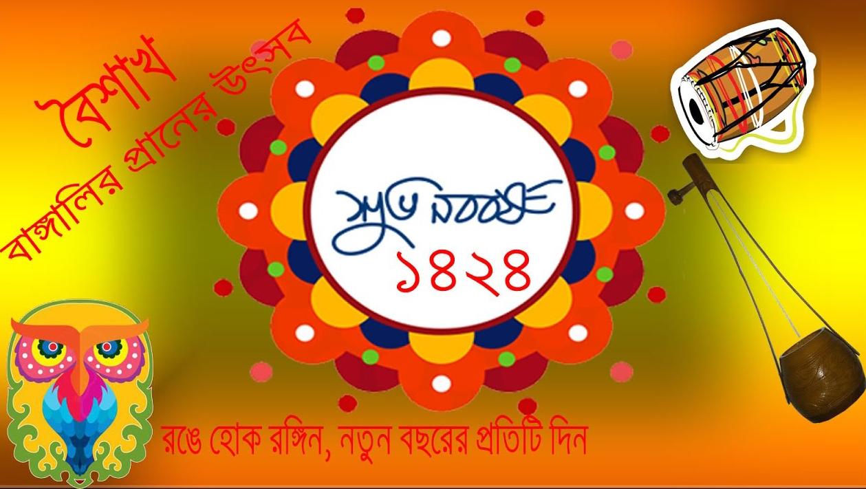 Bangla Noboborsho Wallpaper - Bengali New Year 1424 - HD Wallpaper 