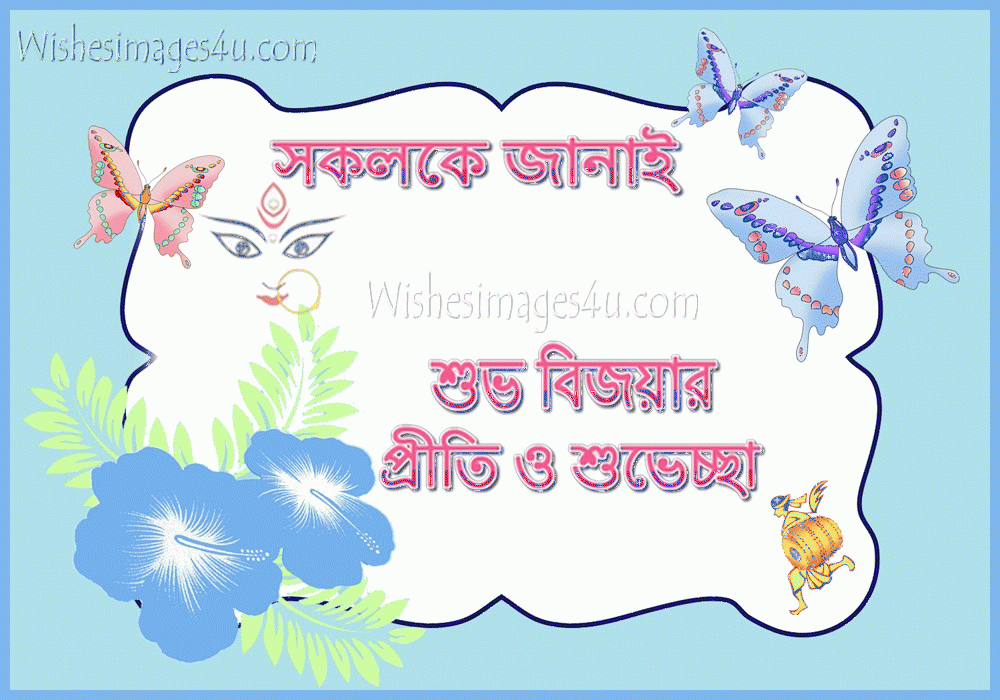 Subho Bijoya 2019 Gif - HD Wallpaper 