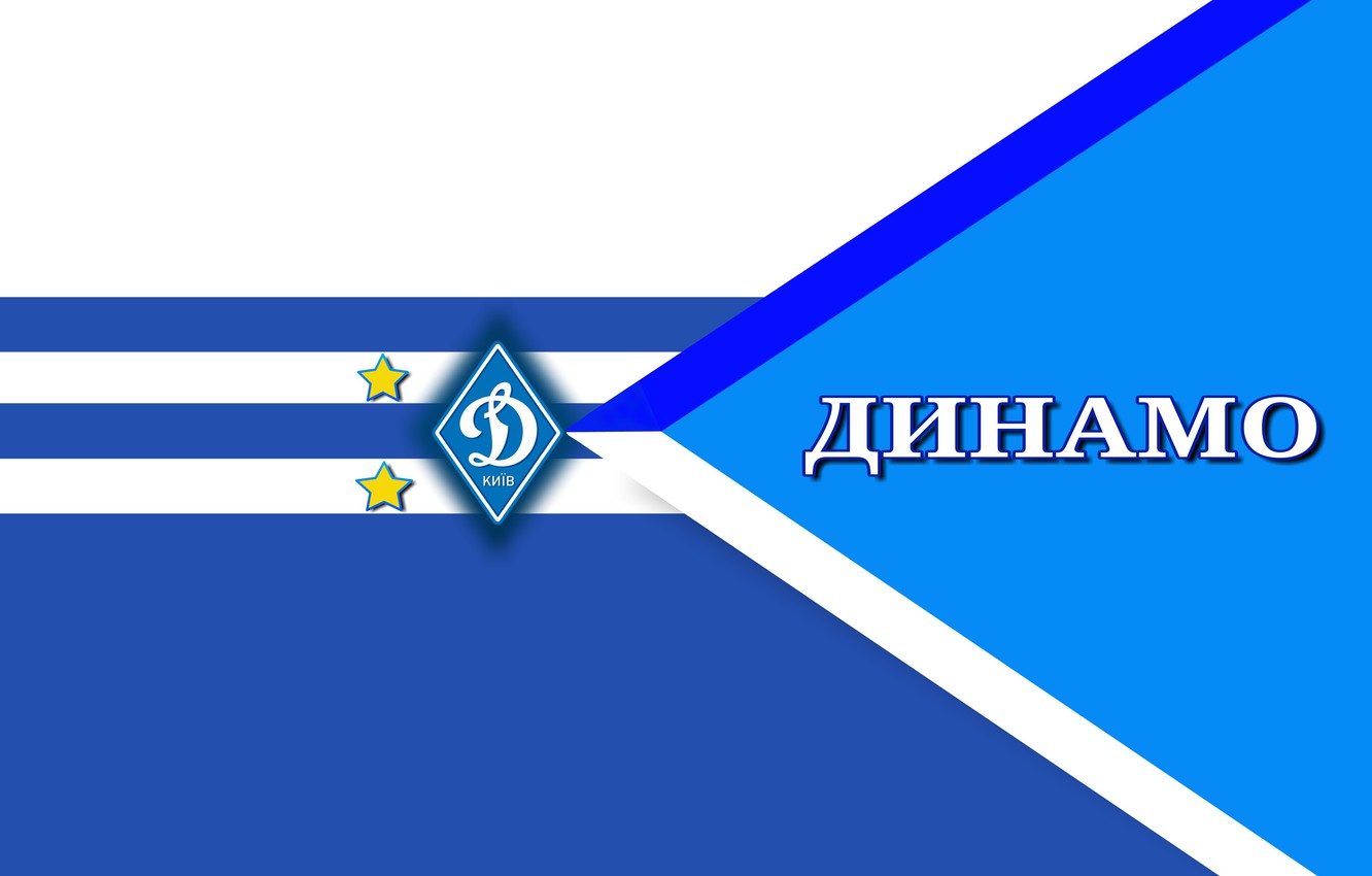 Photo Wallpaper Club, Kiev, Football, Dynamo, Professional - Fc Dynamo Kyiv  - 1332x850 Wallpaper 