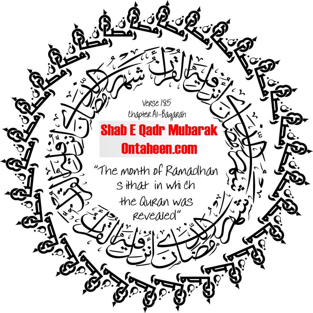 Shab E Qadr Islamic Image Quran - Shab E Qadr In Quran - HD Wallpaper 