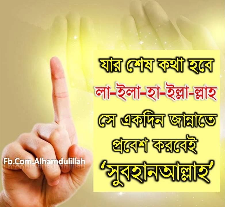Image Result For Islamic Hadees Bangla Wallpaper - Alhamdulillah Hadis  Bangla - 782x720 Wallpaper 