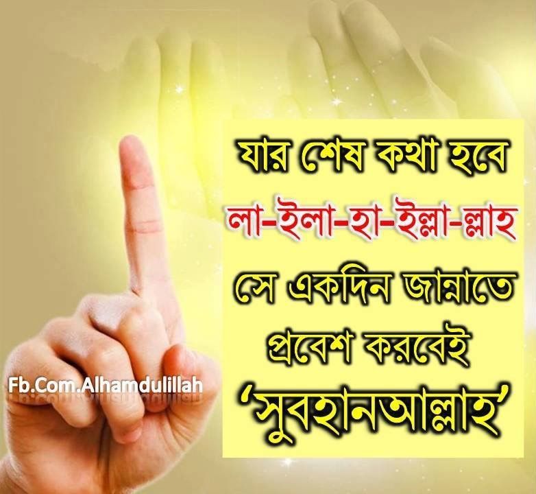 Image Result For Islamic Hadees Bangla Wallpaper - Alhamdulillah Hadis Bangla - HD Wallpaper 