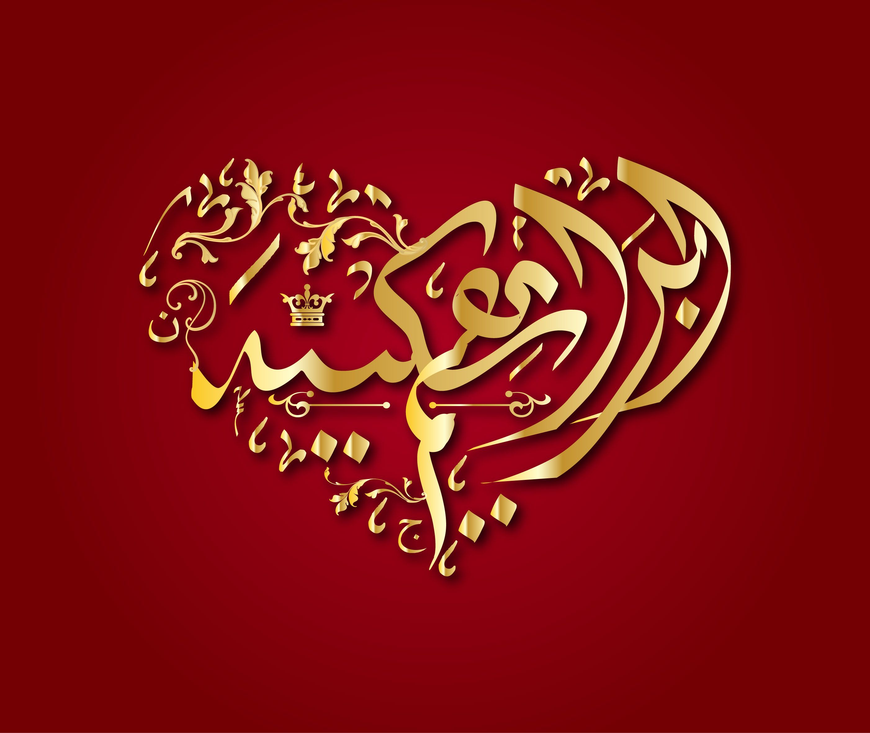 Sakina Name Wallpaper - Calligraphy - HD Wallpaper 