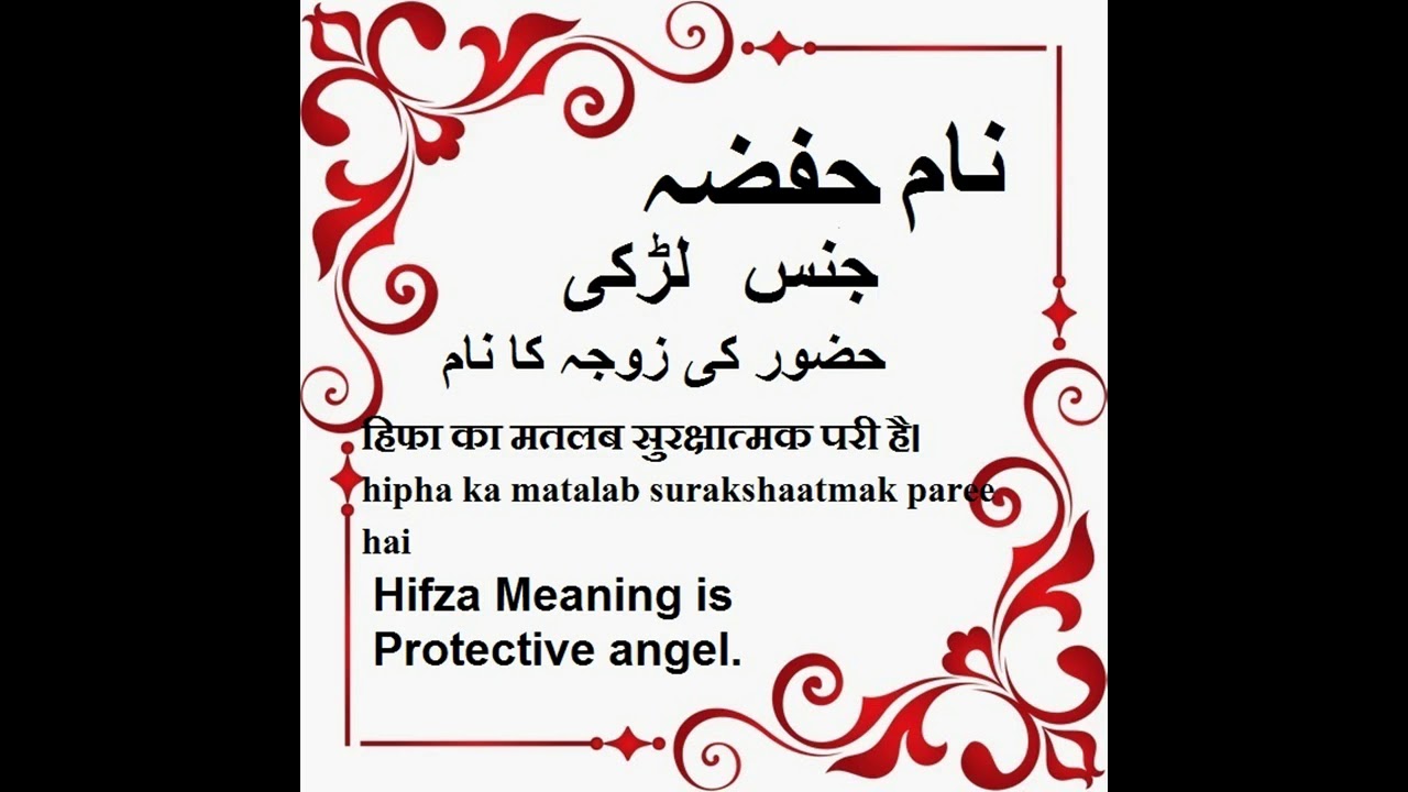 Meaning Of Minha In Urdu - HD Wallpaper 