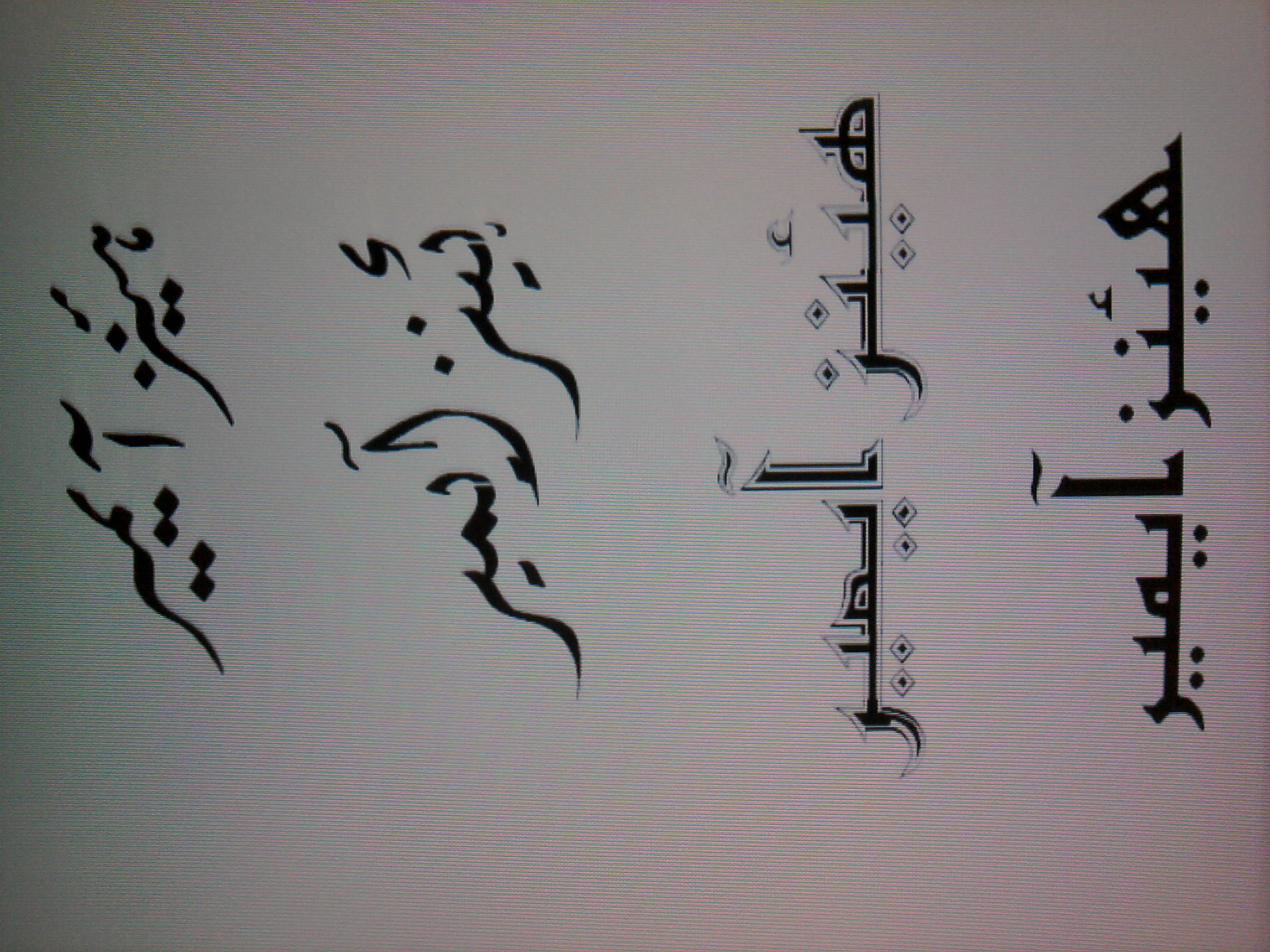 Calligraphy - HD Wallpaper 