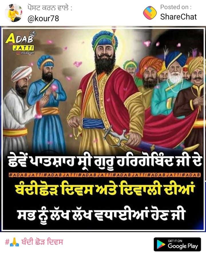 Guru Hargobind Bandi Chhor - HD Wallpaper 