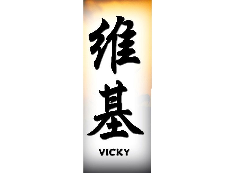 Pin Images Of Vicky Tattoo Flash Letters Chinese Name - 福 智 - HD Wallpaper 