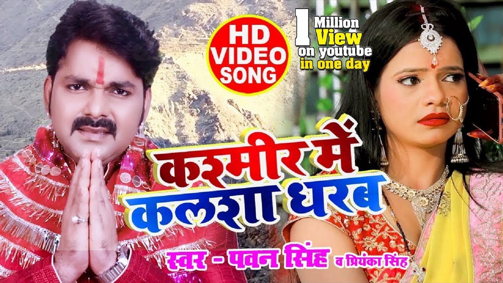 Kashmir Mein Kal Sadharan Pawan Singh Ka Bhakti Gana - HD Wallpaper 