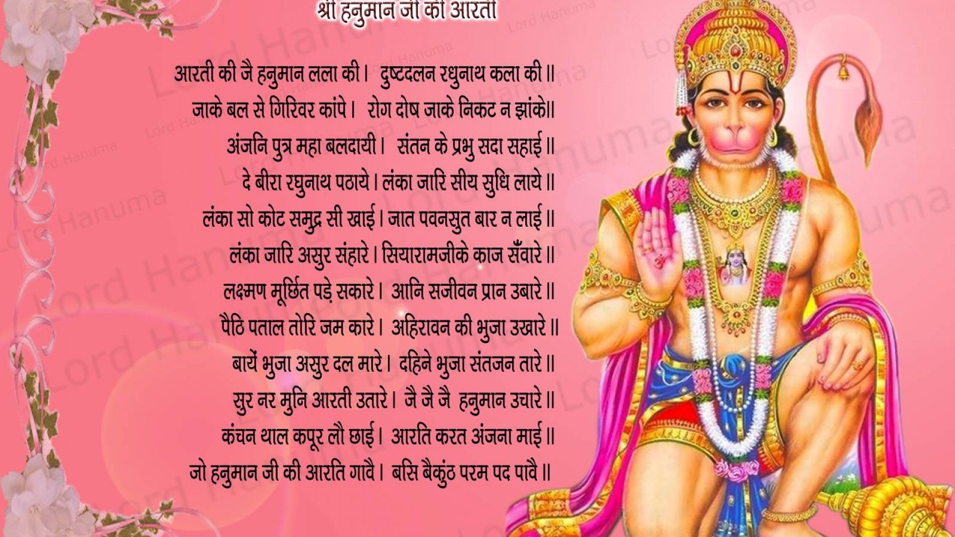 Hanuman Chalisa Desktop Background Hd Wallpapers 
 - Hanuman Chalisa - HD Wallpaper 