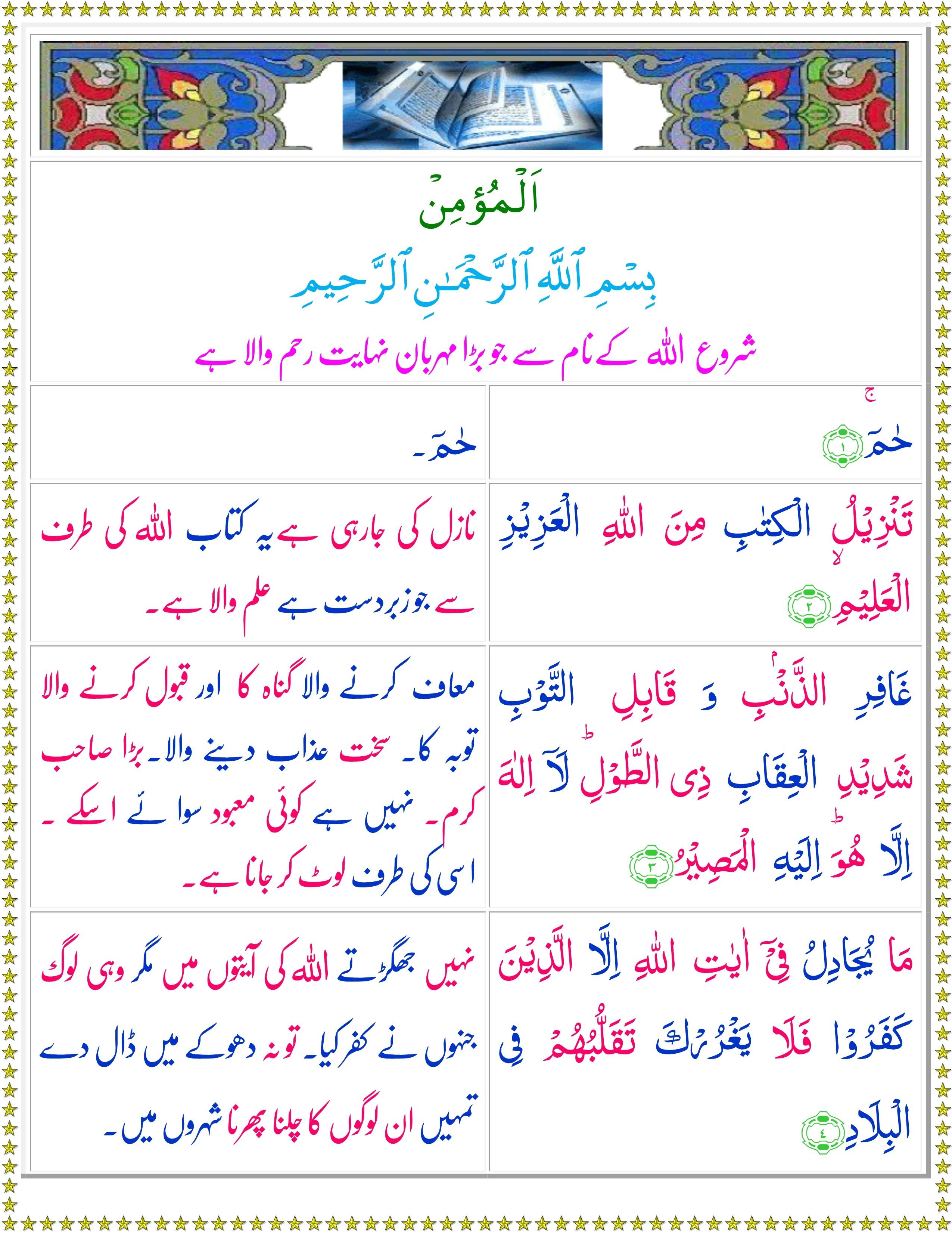 Qurani Ayat In Urdu Wallpapers - Surah Lail Translation In Urdu - HD Wallpaper 