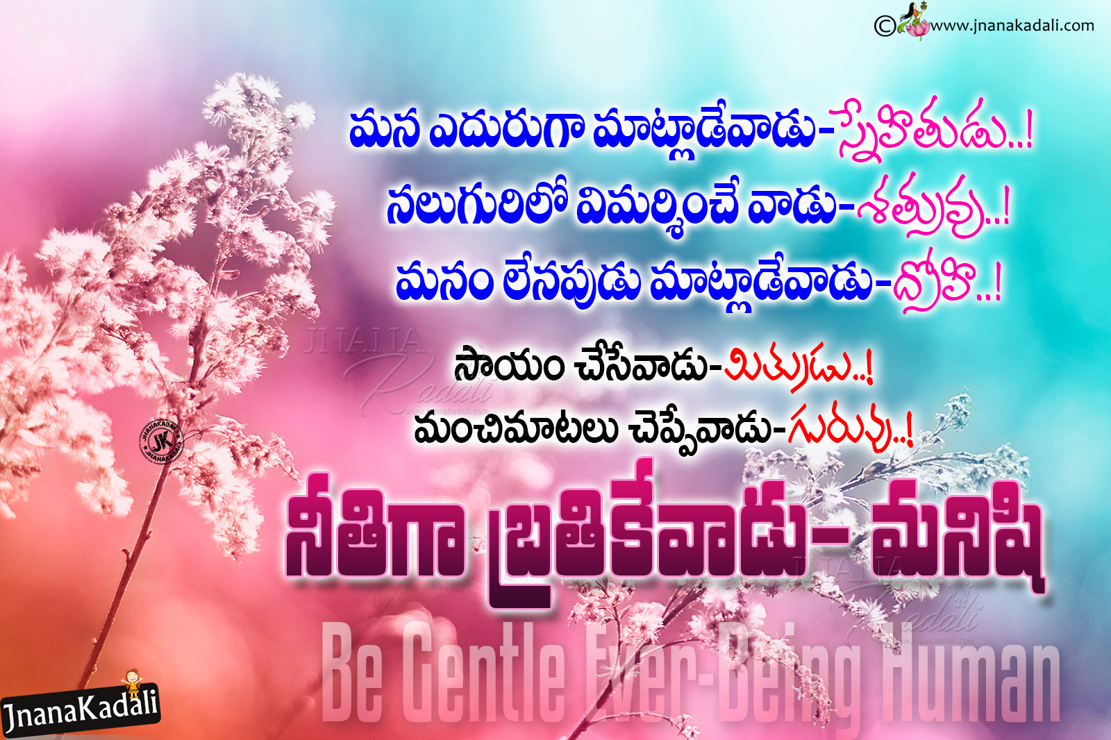 Telugu Messages On Life, Famous Life Changing Best - Fête De La Musique - HD Wallpaper 