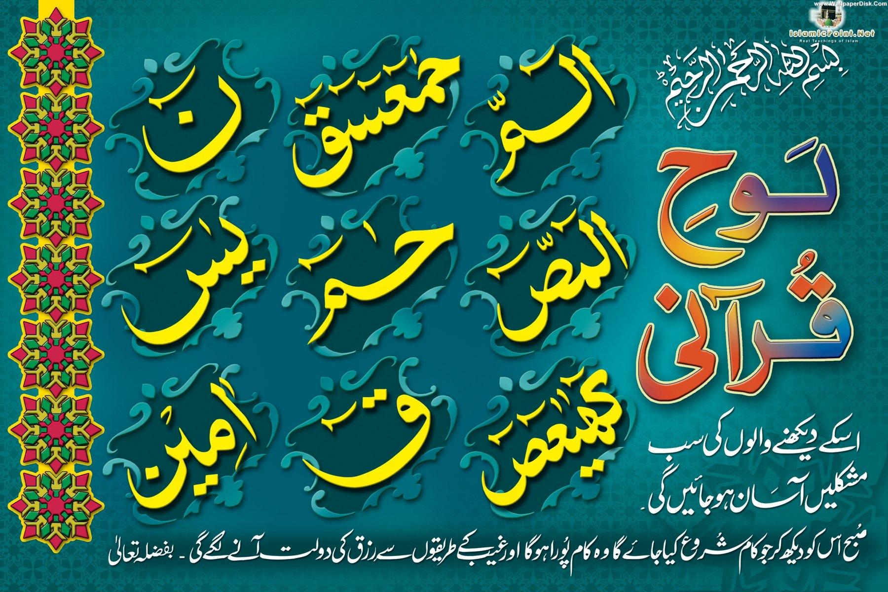 Loh E Qurani Wallpaper - Lohe Qurani - HD Wallpaper 