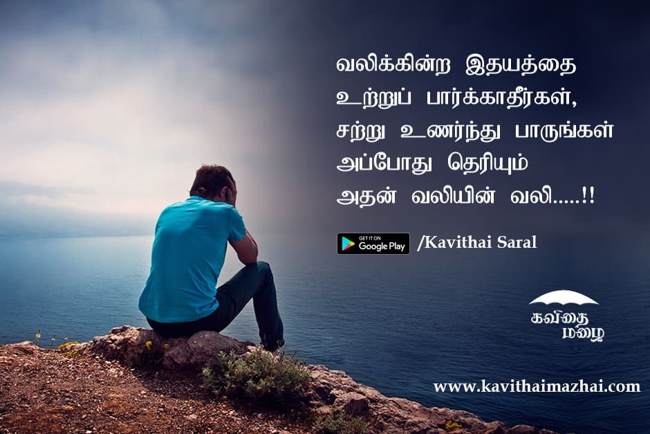 பாரதியார் கவிதைகள் - Love Failure Tamil Kavithai - HD Wallpaper 