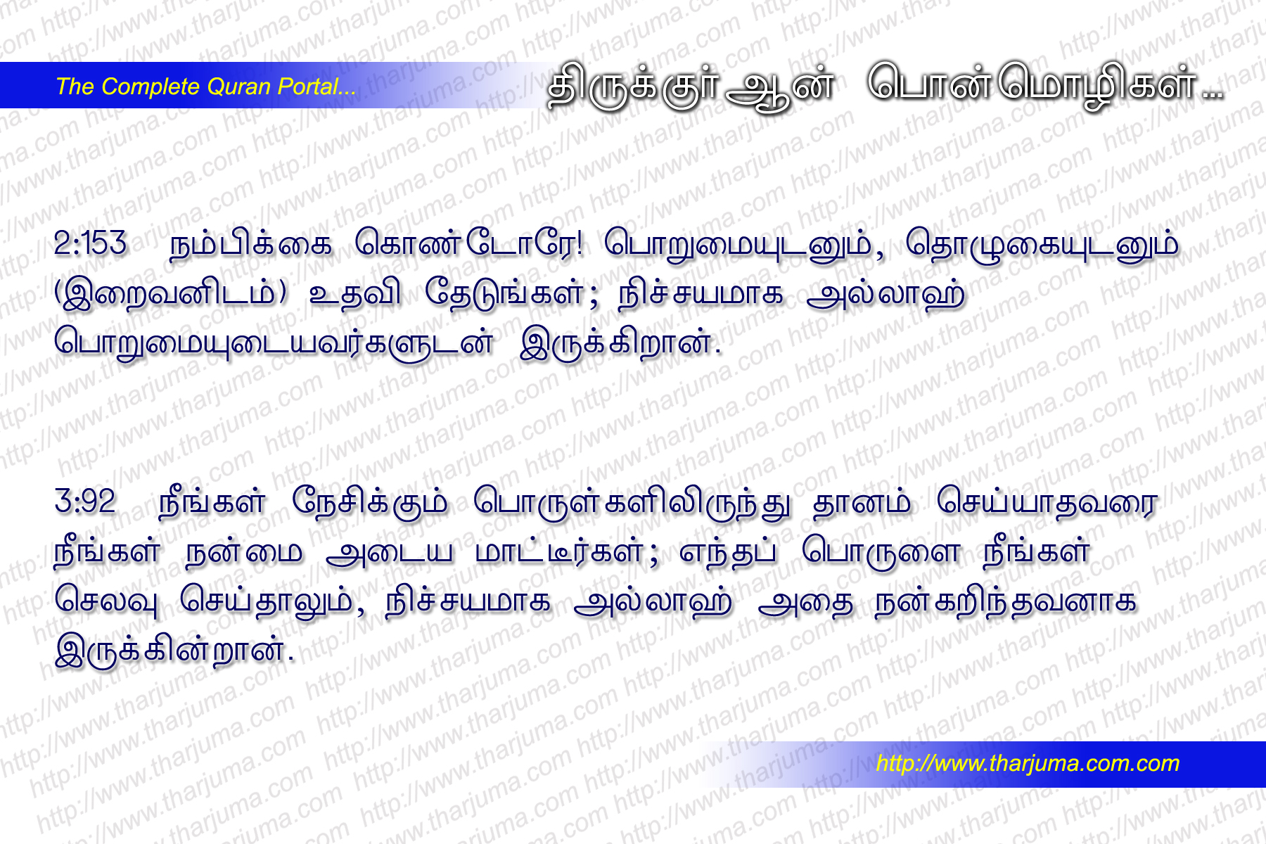 Islamic & Tamil Quotes - HD Wallpaper 