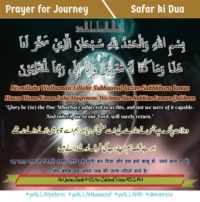 Safar Ki Dua In Hindi Urdu Arabic English Images - Safar Ki Dua English Mein - HD Wallpaper 